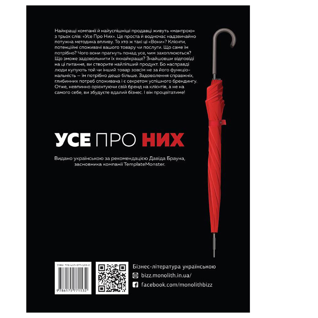 Книга "Все о них. Развивайте свой бизнес, фокусируясь на других", Брюс Теркел - № 2 Книга "Все о них. Развивайте свой бизнес, фокусируясь на других", Брюс Теркел - № 2
