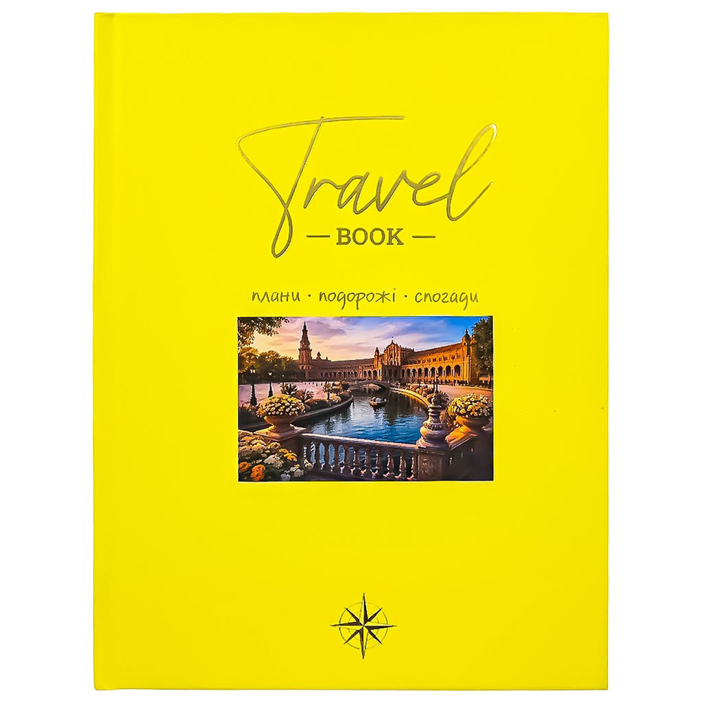 Блокнот твердый переплет "Travel book", Смартики - № 2 Блокнот твердый переплет "Travel book", Смартики - № 2