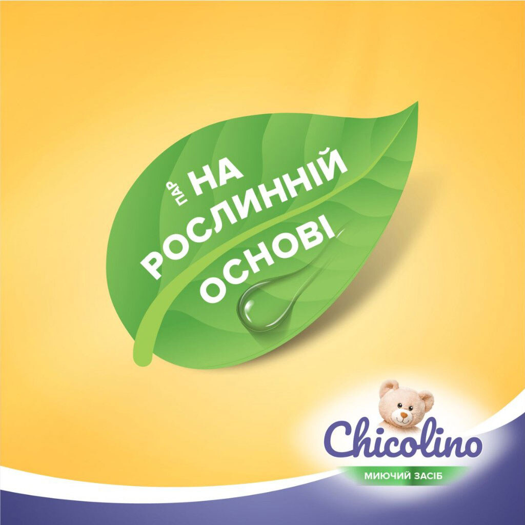 Средство для мытья детской посуды Chicolino "Ромашка", 500мл - № 5 Средство для мытья детской посуды Chicolino "Ромашка", 500мл - № 5