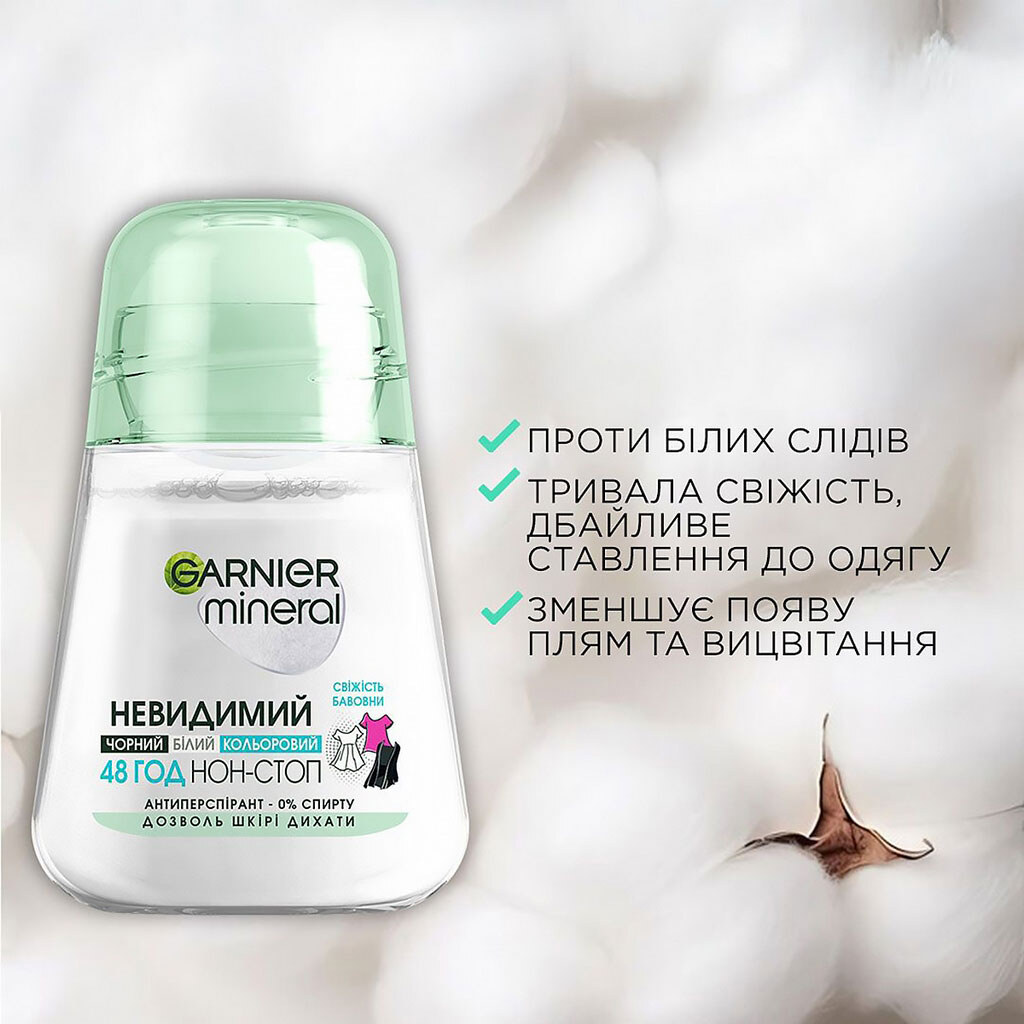 Антиперспирант женский GARNIER Mineral Невидимый "Свежесть хлопка", шариковый, 50 мл - № 3 Антиперспирант женский GARNIER Mineral Невидимый "Свежесть хлопка", шариковый, 50 мл - № 3