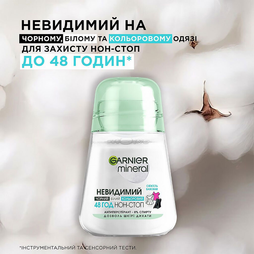 Антиперспирант женский GARNIER Mineral Невидимый "Свежесть хлопка", шариковый, 50 мл - № 4 Антиперспирант женский GARNIER Mineral Невидимый "Свежесть хлопка", шариковый, 50 мл - № 4