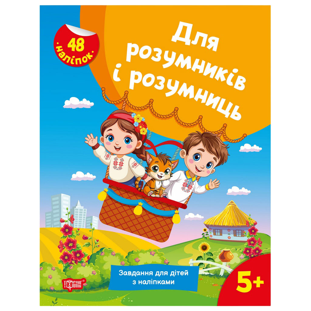 Книга детская серия "Для умников и умниц", микс, Торсінг - № 2 Книга детская серия "Для умников и умниц", микс, Торсінг - № 2