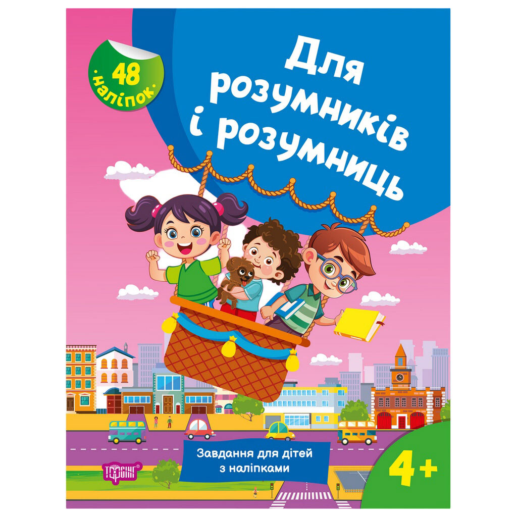 Книга детская серия "Для умников и умниц", микс, Торсінг - № 3 Книга детская серия "Для умников и умниц", микс, Торсінг - № 3