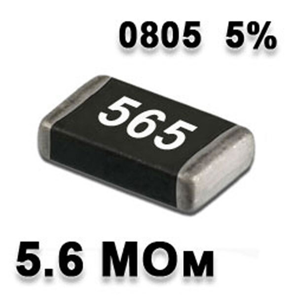 Резистор SMD 5.6M 0805 5% - № 1 Резистор SMD 5.6M 0805 5% - № 1