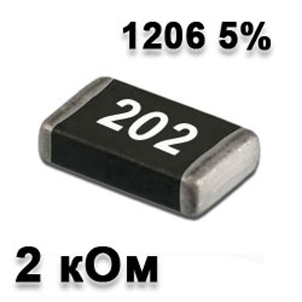 Резистор SMD 2K 1206 5% - № 1 Резистор SMD 2K 1206 5% - № 1