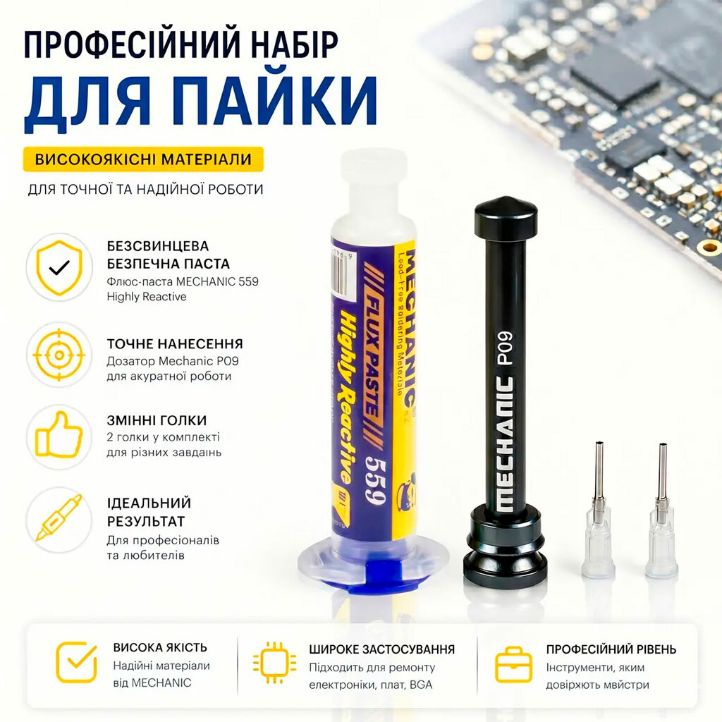 Флюс Mechanic 559, 10 мл. - № 2 Флюс Mechanic 559, 10 мл. - № 2