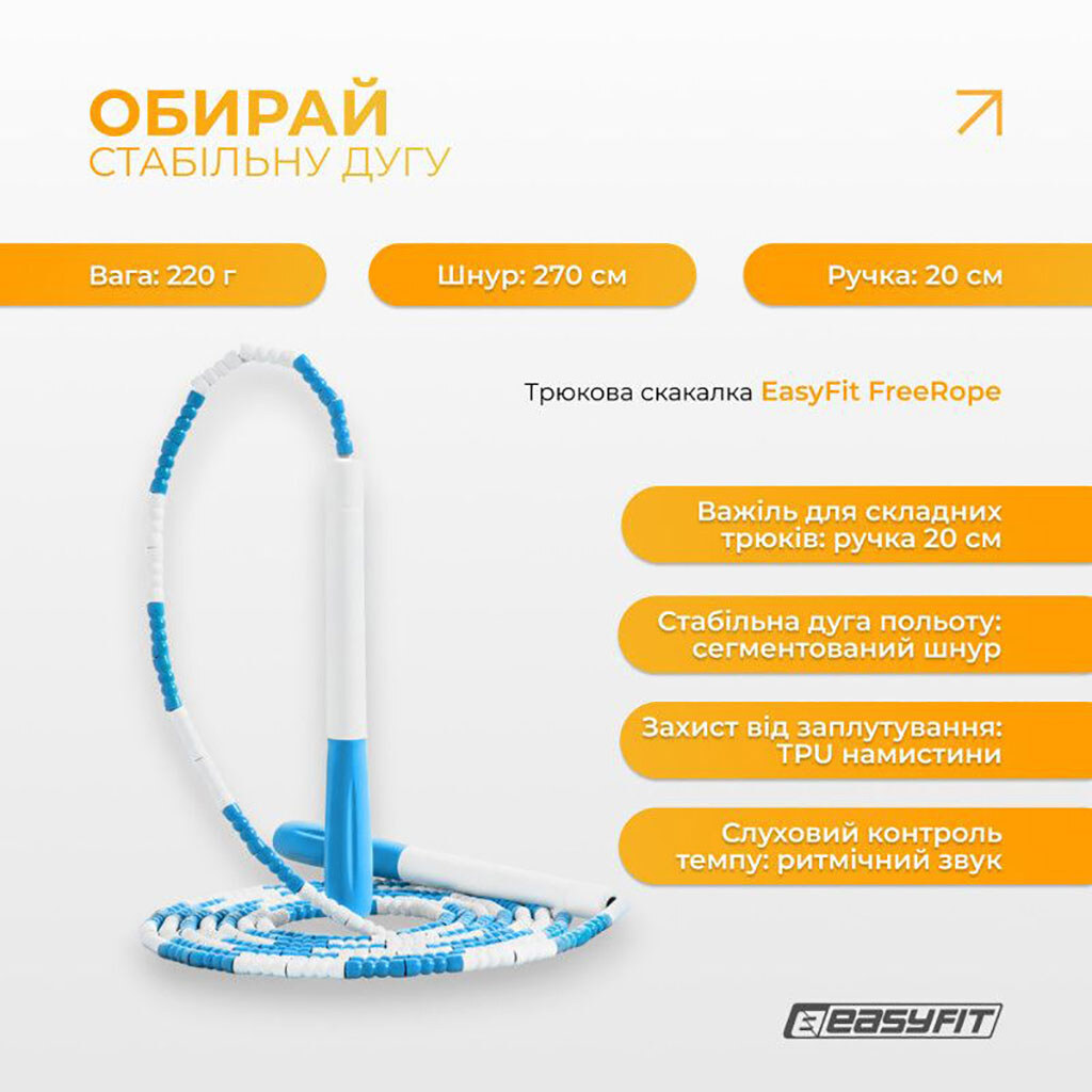 Бисерная скакалка "FreeRope", для трюков 2,7м, EasyFit - № 2 Бисерная скакалка "FreeRope", для трюков 2,7м, EasyFit - № 2