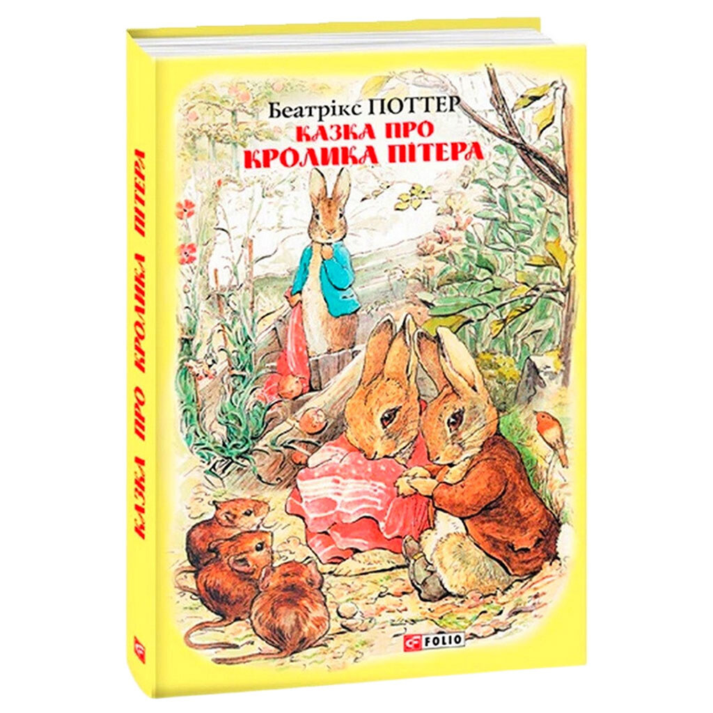 Книга детская "Сказка о кролике Питере", Беатрикс Поттер, Folio - № 1 Книга детская "Сказка о кролике Питере", Беатрикс Поттер, Folio - № 1