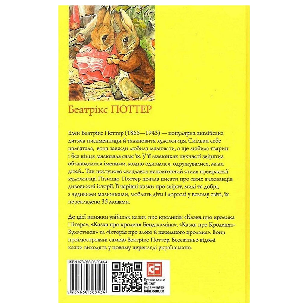 Книга детская "Сказка о кролике Питере", Беатрикс Поттер, Folio - № 2 Книга детская "Сказка о кролике Питере", Беатрикс Поттер, Folio - № 2