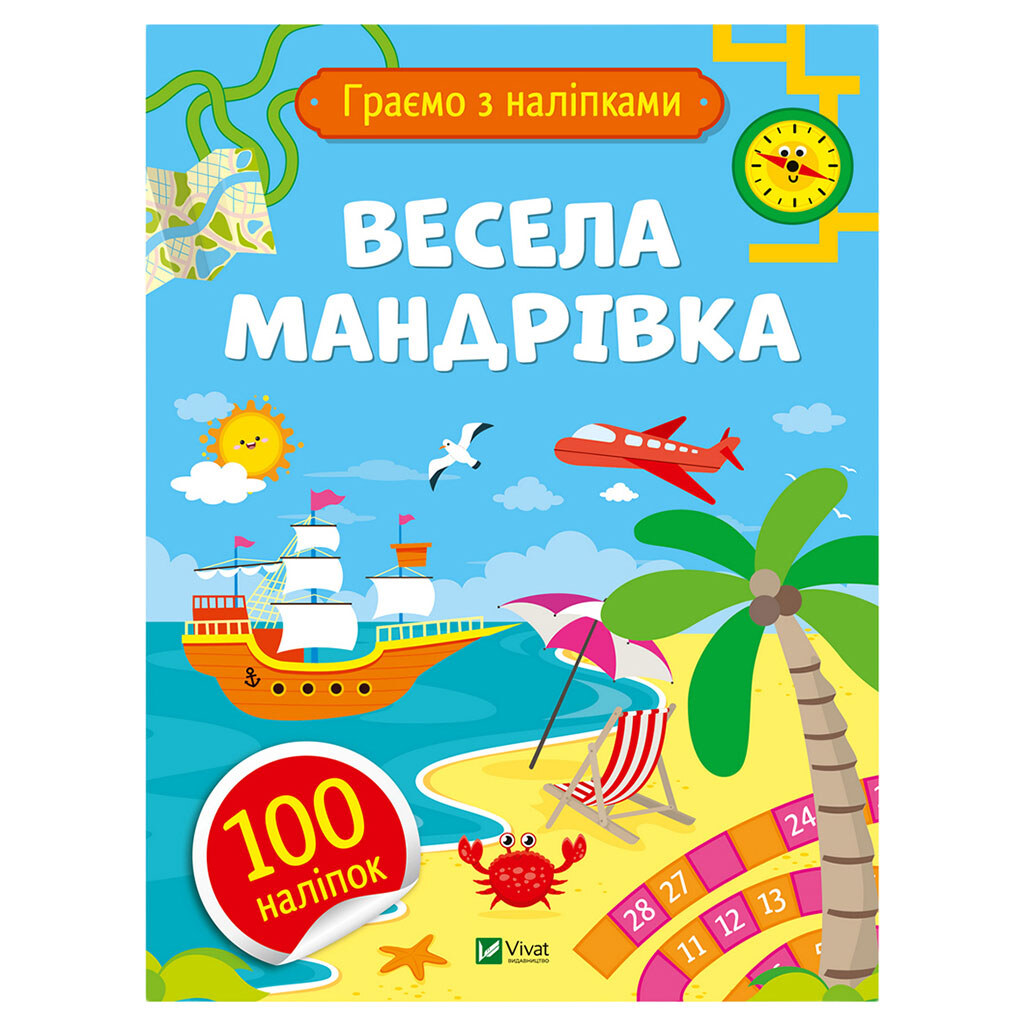Книга детская серия "Играем с наклейками", Vivat - № 4 Книга детская серия "Играем с наклейками", Vivat - № 4