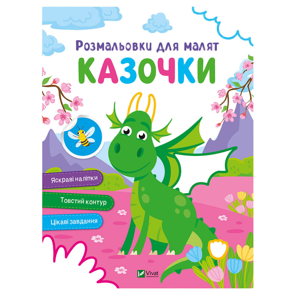 Книга детская серия "Раскраски для малышей", Vivat - № 3 Книга детская серия "Раскраски для малышей", Vivat - № 3