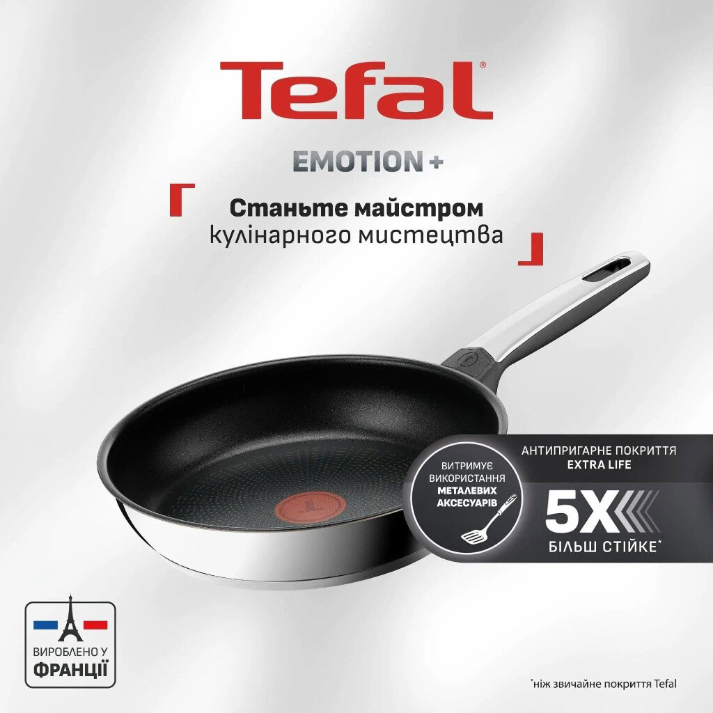 Сковорода Tefal Emotion+ - № 8 Сковорода Tefal Emotion+ - № 8