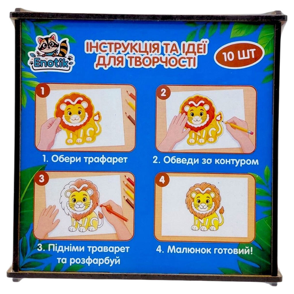 Навчальна гра "Трафарети" №1, 10 різноманітних трафаретів, Enotik - № 2 Навчальна гра "Трафарети" №1, 10 різноманітних трафаретів, Enotik - № 2