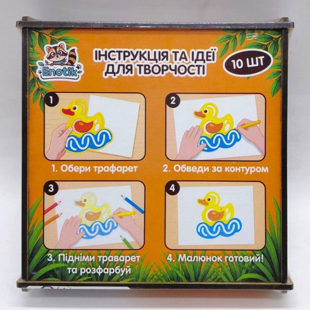 Навчальна гра "Трафарети" №2, 10 трафаретів у комплекті, Enotik - № 2 Навчальна гра "Трафарети" №2, 10 трафаретів у комплекті, Enotik - № 2