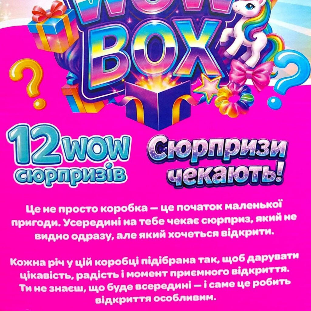 Секретний "Wow Box", 12 пакетиків з іграшками-сюрпризами, у коробці, Mic - № 3 Секретний "Wow Box", 12 пакетиків з іграшками-сюрпризами, у коробці, Mic - № 3