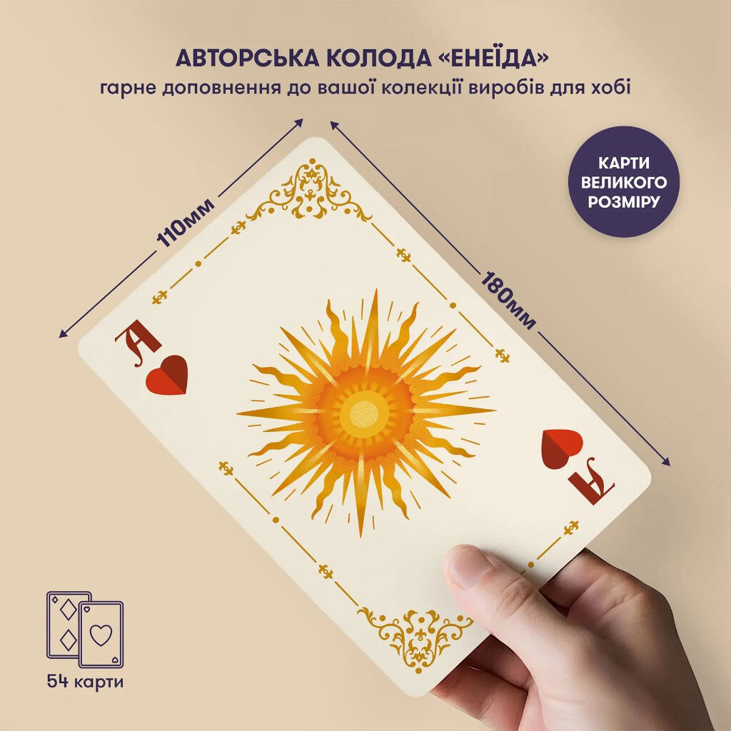 Игральные карты "Энеида", Orner - № 3 Игральные карты "Энеида", Orner - № 3