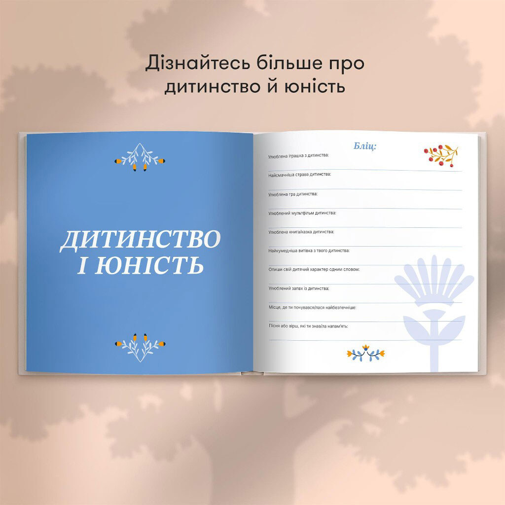 Книга спогадів "Історії моєї дорогої бабусі", світлий, Orner - № 6 Книга спогадів "Історії моєї дорогої бабусі", світлий, Orner - № 6