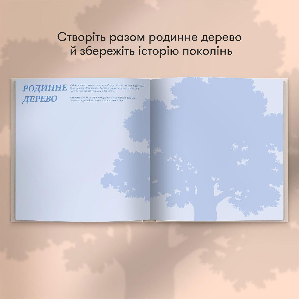 Книга спогадів "Історії моєї дорогої бабусі", світлий, Orner - № 10 Книга спогадів "Історії моєї дорогої бабусі", світлий, Orner - № 10