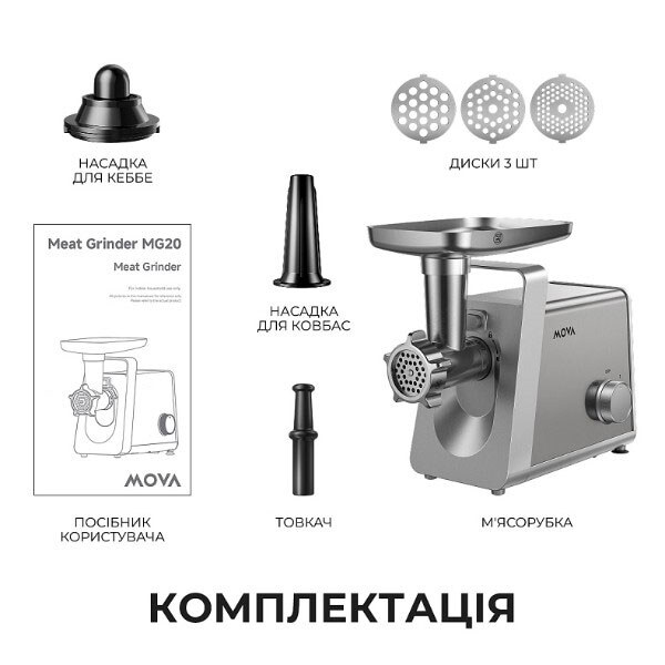 М'ясорубка Mova MG20, Срібний - № 10 М'ясорубка Mova MG20, Срібний - № 10