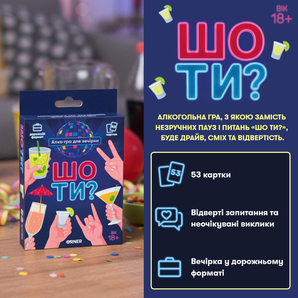 Мини-игра "Шо ты?", Orner - № 2 Мини-игра "Шо ты?", Orner - № 2