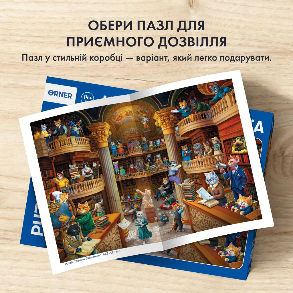 Пазл "Котяча бібліотека", 1000 елементів, Orner - № 8 Пазл "Котяча бібліотека", 1000 елементів, Orner - № 8