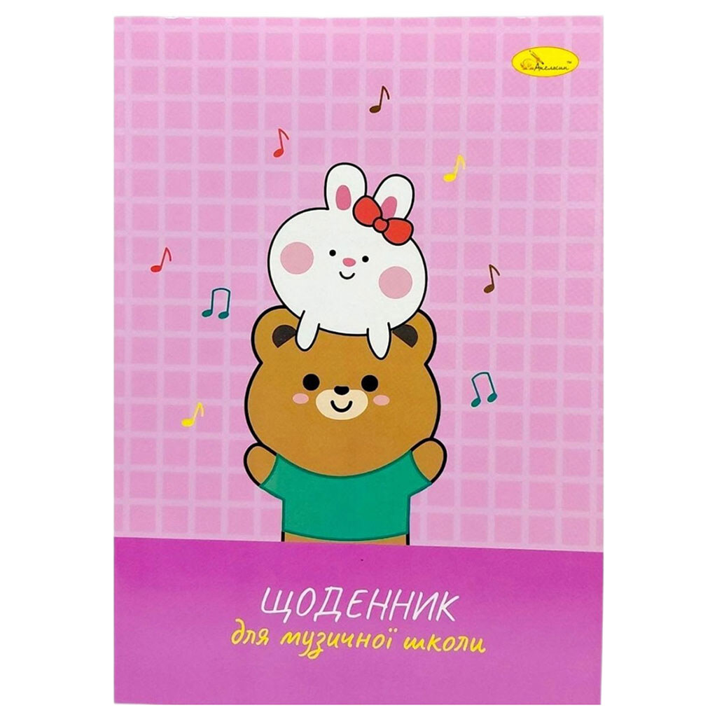 Дневник для музыкальной школы "ДРУЗЬЯ", на скобе, Апельсин - № 1 Дневник для музыкальной школы "ДРУЗЬЯ", на скобе, Апельсин - № 1