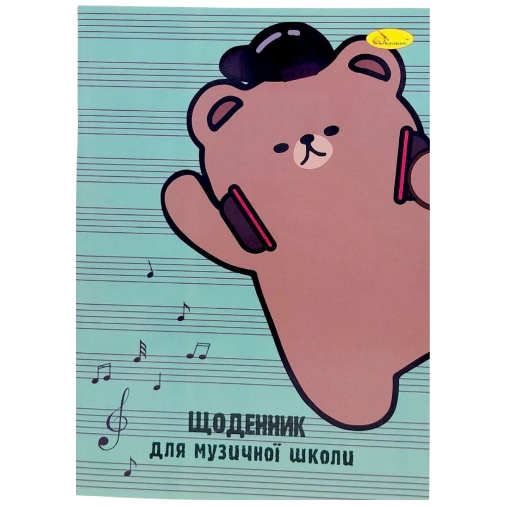 Дневник для музыкальной школы "МИШКА", на скобе, Апельсин - № 1 Дневник для музыкальной школы "МИШКА", на скобе, Апельсин - № 1