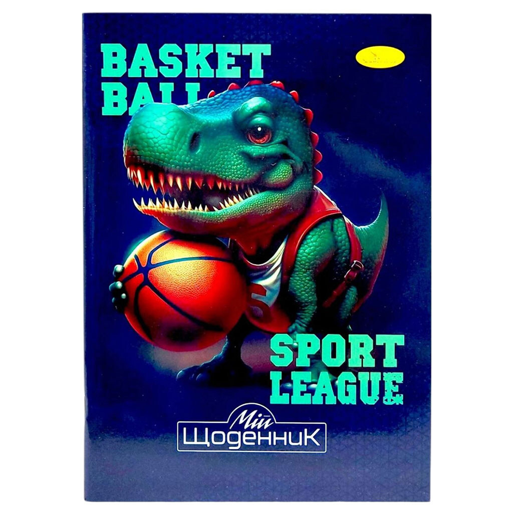 Дневник школьный "BASKETBALL", мягкий переплет, Апельсин - № 1 Дневник школьный "BASKETBALL", мягкий переплет, Апельсин - № 1