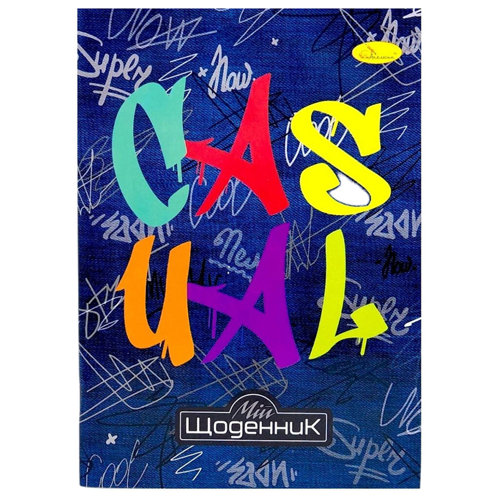Дневник школьный "CASUAL", мягкий переплет, Апельсин - № 1 Дневник школьный "CASUAL", мягкий переплет, Апельсин - № 1