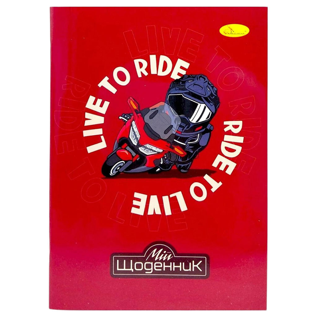 Дневник школьный "Live to Ride", мягкий переплет, Апельсин - № 1 Дневник школьный "Live to Ride", мягкий переплет, Апельсин - № 1