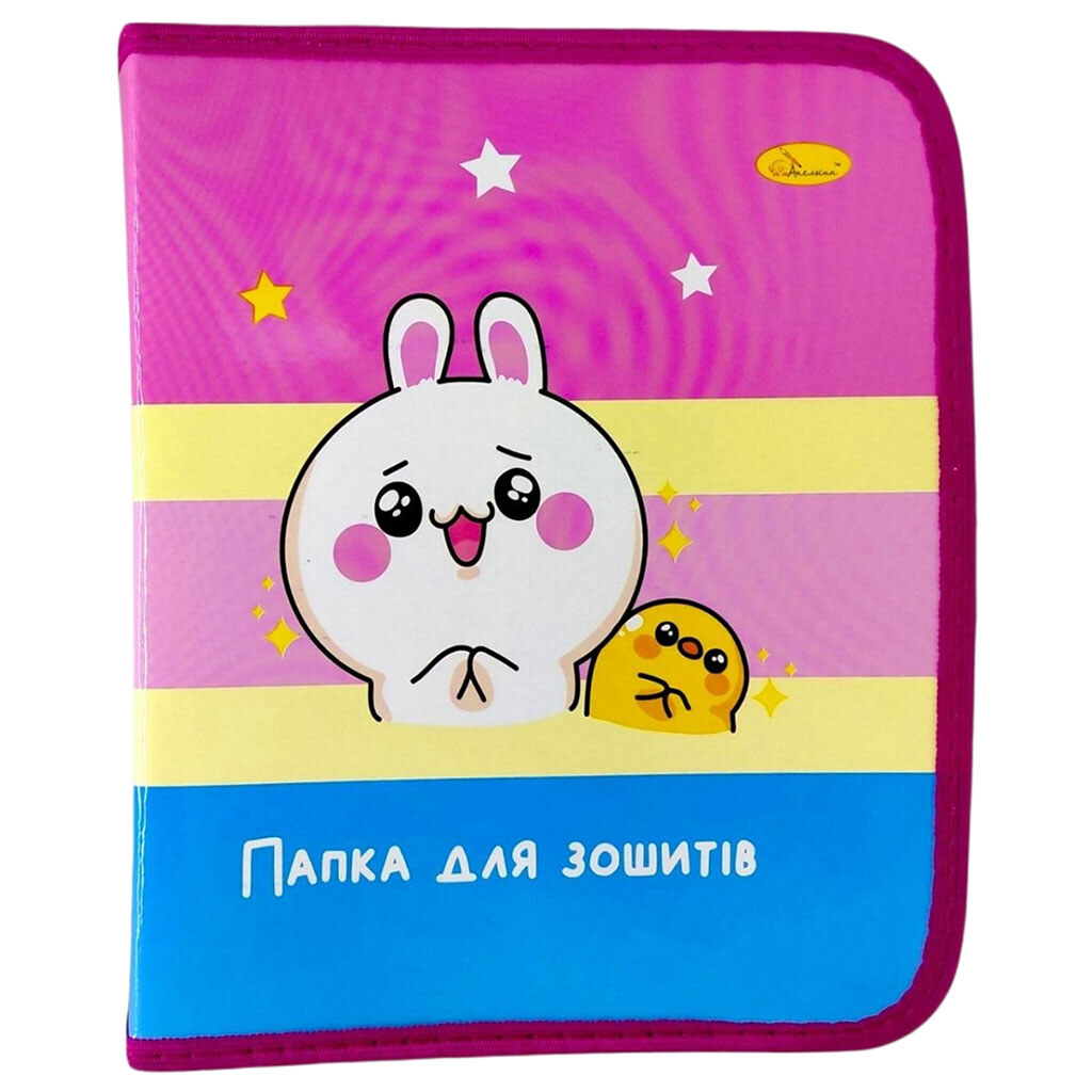 Папка для зошитів на блискавці "ЗАЙЧИК", Апельсин - № 1 Папка для зошитів на блискавці "ЗАЙЧИК", Апельсин - № 1