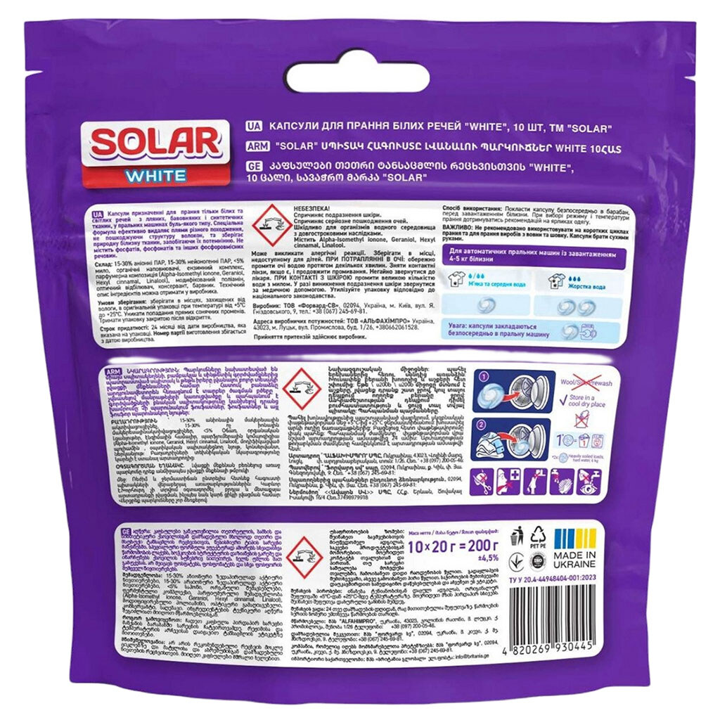 Капсули для прання білих речей Solar White, 20 г х10 шт/уп - № 2 Капсули для прання білих речей Solar White, 20 г х10 шт/уп - № 2