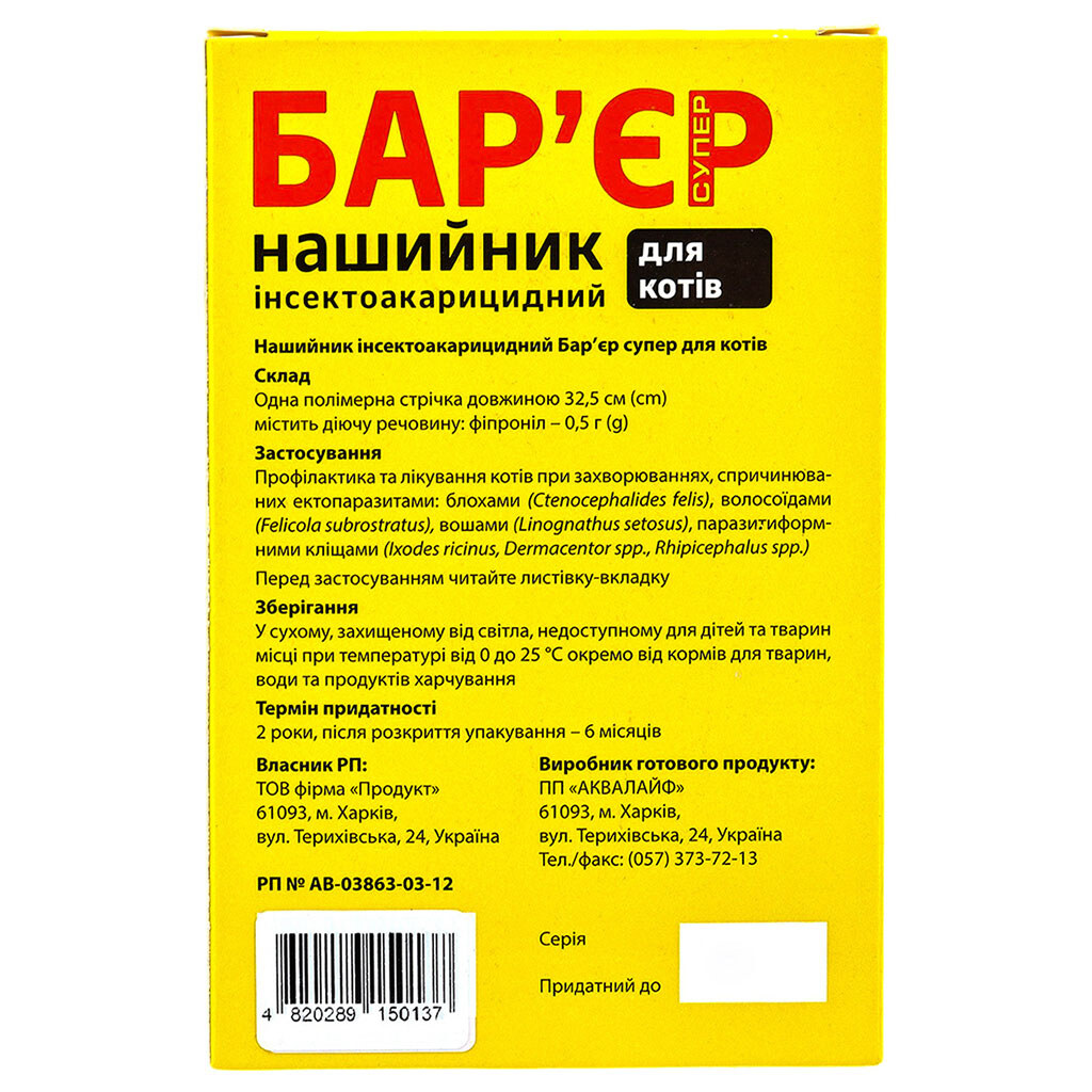 Ошейник для кота инсектоакарицидный Барьер "Супер нео", сине-желтый, 32,5 см - № 4 Ошейник для кота инсектоакарицидный Барьер "Супер нео", сине-желтый, 32,5 см - № 4