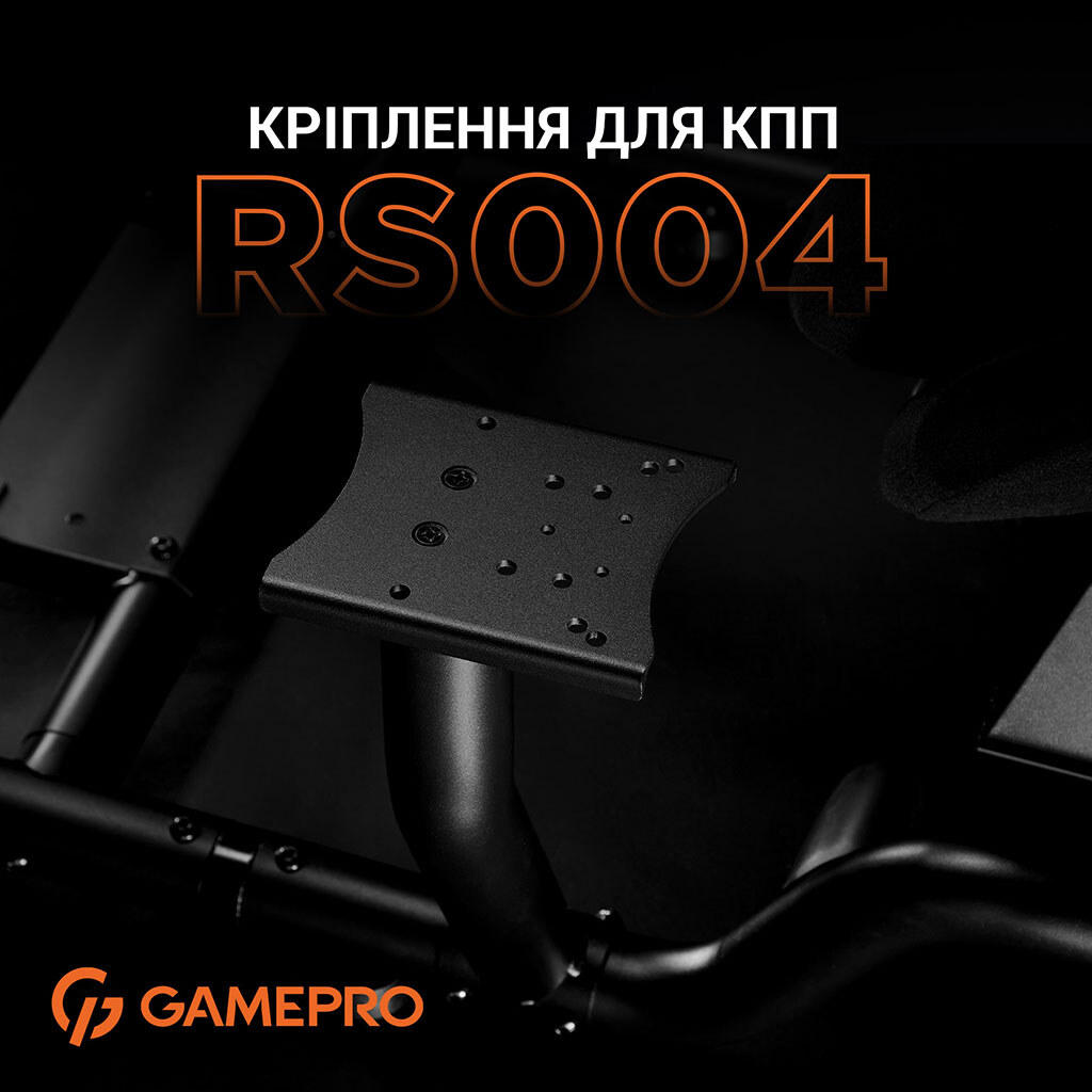 Крепление КПП для кокпита GamePro RS004, Черный - № 6 Крепление КПП для кокпита GamePro RS004, Черный - № 6