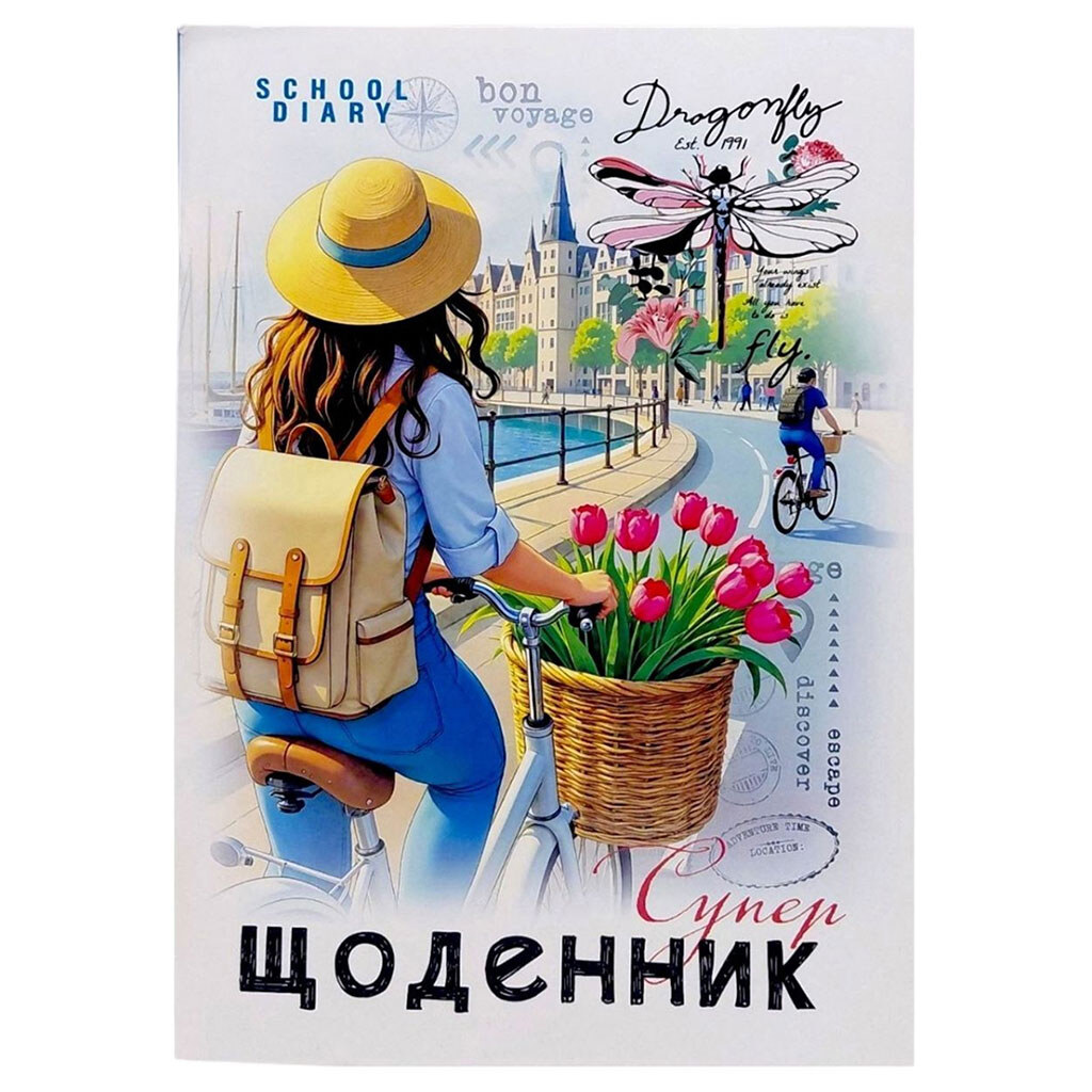 Дневник "ДЕВОЧКА С тюльпанами", СКОБА/ ВД-ЛАК, А5, МЯГКАЯ обложка, Mandarin - № 1 Дневник "ДЕВОЧКА С тюльпанами", СКОБА/ ВД-ЛАК, А5, МЯГКАЯ обложка, Mandarin - № 1