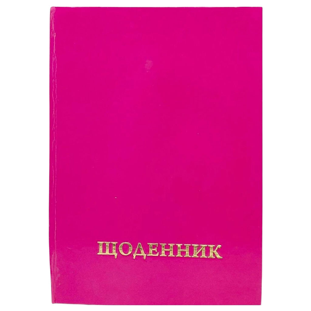 Дневник школьный однотонный, Mic - № 1 Дневник школьный однотонный, Mic - № 1