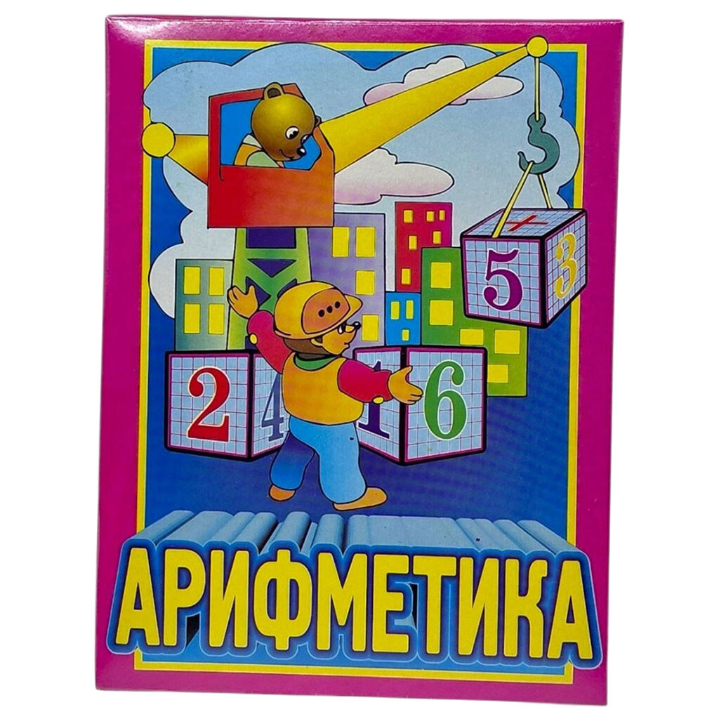 Кубики „Арифметика”, Промтекс - № 1 Кубики „Арифметика”, Промтекс - № 1
