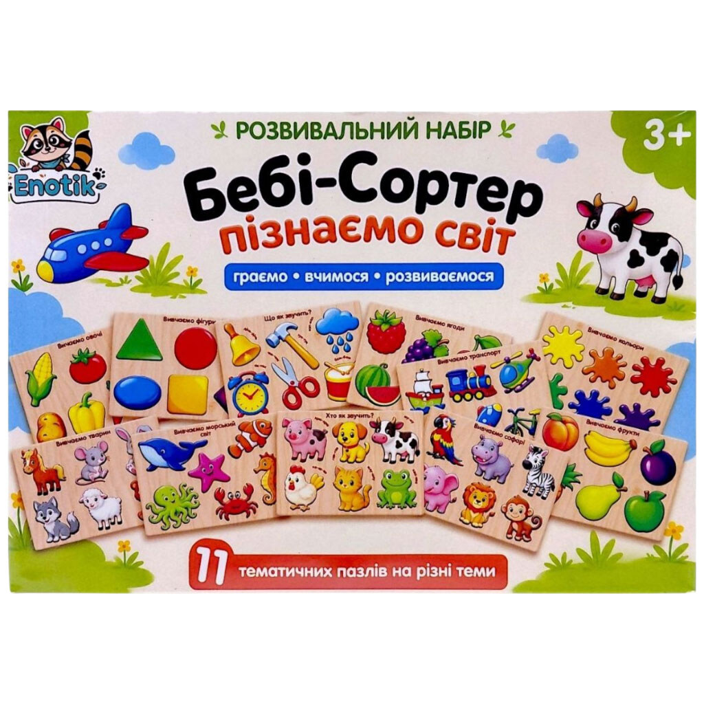 Пазл - вкладиш "Бебі сортер", 11в1, Enotik - № 1 Пазл - вкладиш "Бебі сортер", 11в1, Enotik - № 1