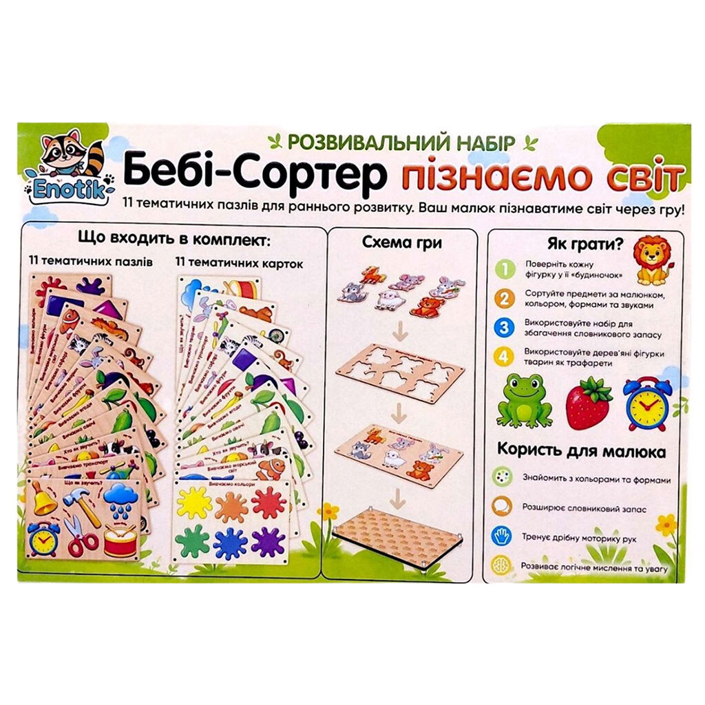 Пазл - вкладиш "Бебі сортер", 11в1, Enotik - № 2 Пазл - вкладиш "Бебі сортер", 11в1, Enotik - № 2