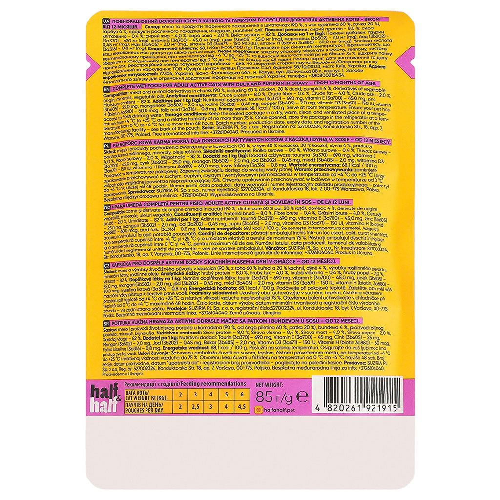 Корм для кошек Half&Half с уткой и тыквой в соусе, пауч 85 г - № 2 Корм для кошек Half&Half с уткой и тыквой в соусе, пауч 85 г - № 2