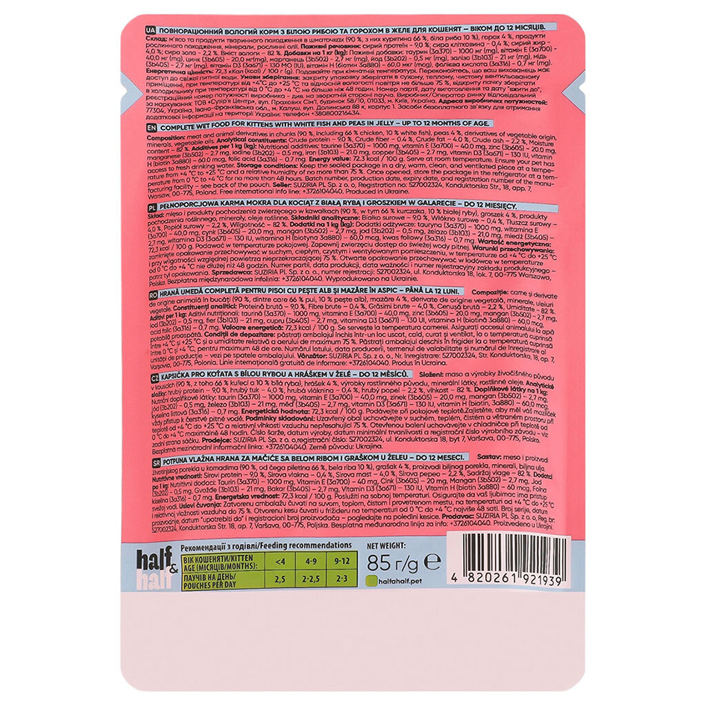 Корм для кошенят Half&Half з білою рибою та горохом в желе, пауч 85 г - № 2 Корм для кошенят Half&Half з білою рибою та горохом в желе, пауч 85 г - № 2