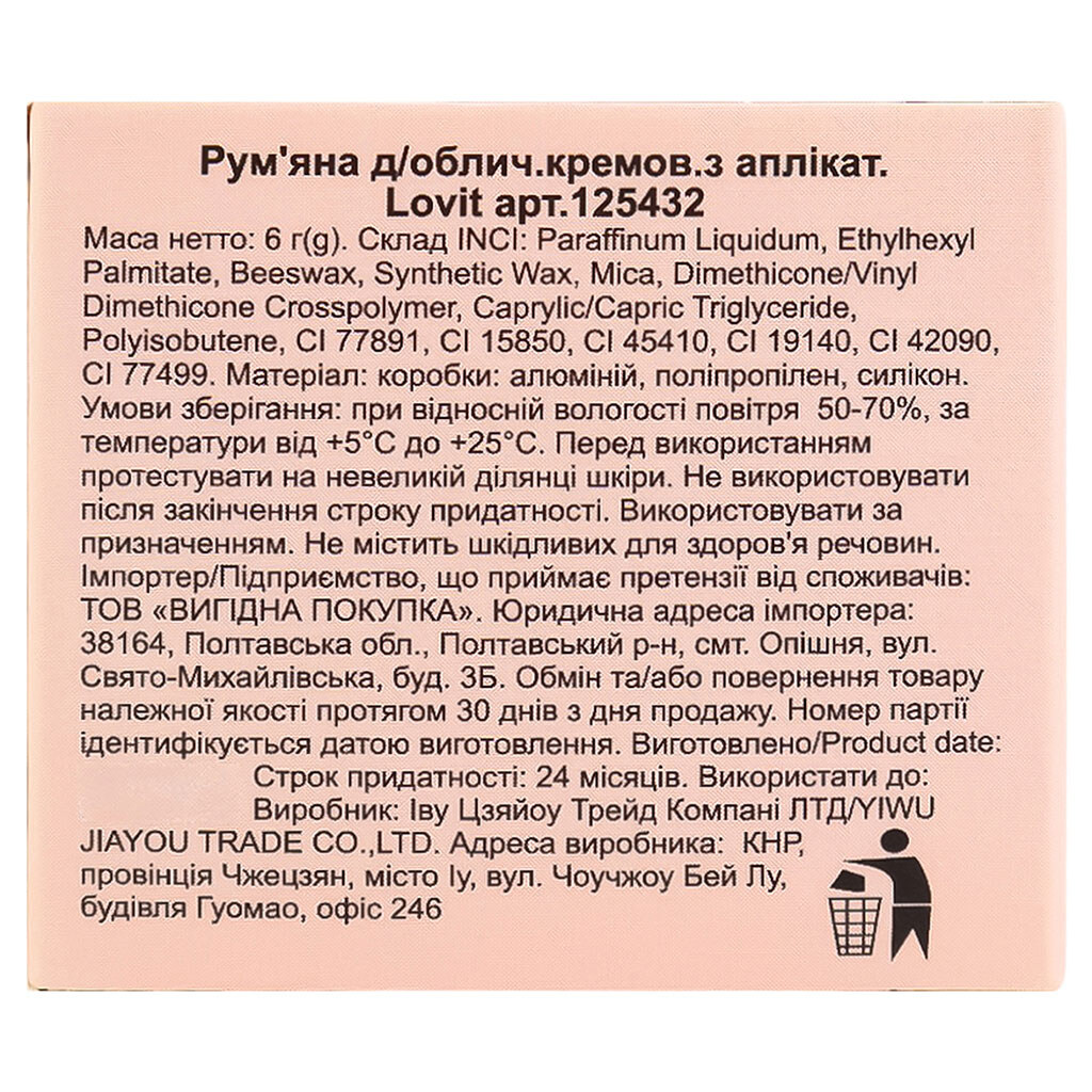 Румяна для лица кремовые с аппликатором Lovit - № 6 Румяна для лица кремовые с аппликатором Lovit - № 6