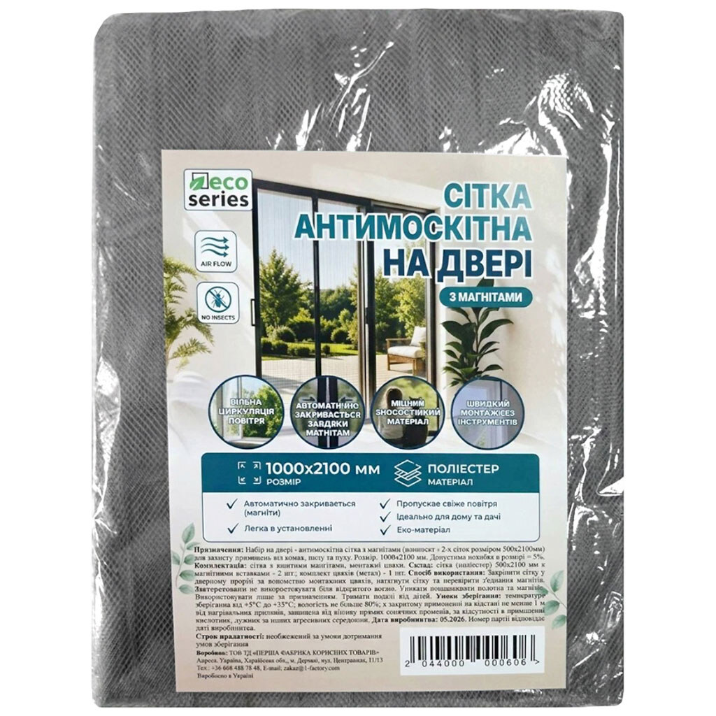Сітка антимоскітна на двері з магнітами Eco Series, мікс, 100х210 см - № 1 Сітка антимоскітна на двері з магнітами Eco Series, мікс, 100х210 см - № 1