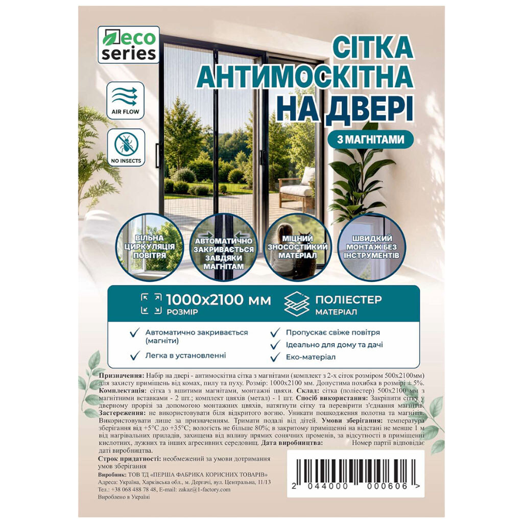Сітка антимоскітна на двері з магнітами Eco Series, мікс, 100х210 см - № 7 Сітка антимоскітна на двері з магнітами Eco Series, мікс, 100х210 см - № 7