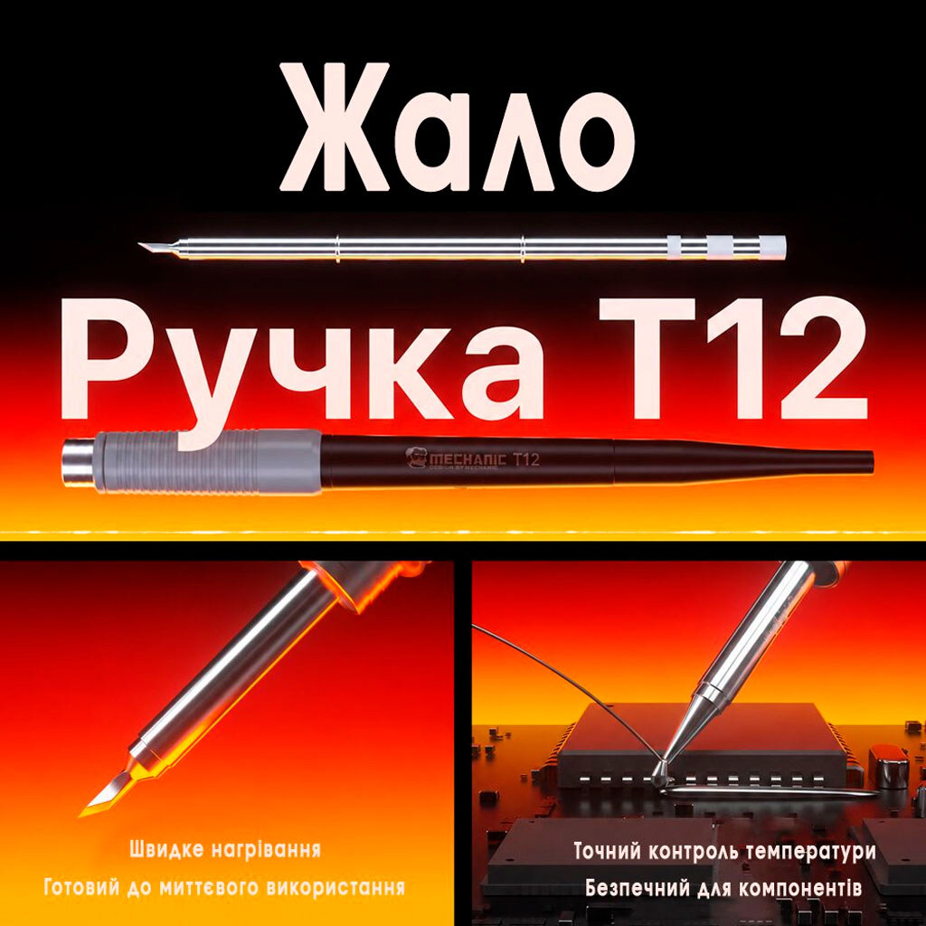 Паяльна станція Mechanic T12 Pro Max - № 3 Паяльна станція Mechanic T12 Pro Max - № 3