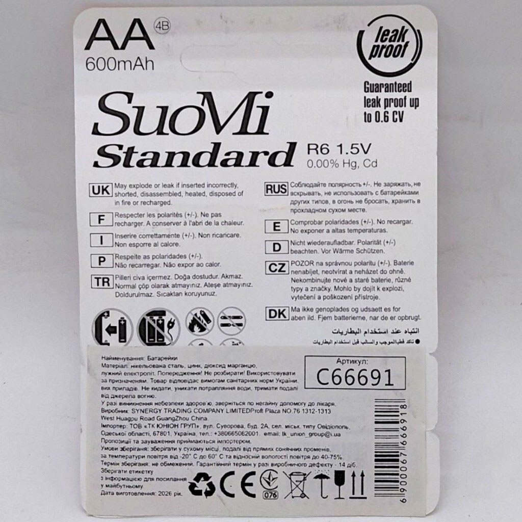 Батарейки "SuoMi", пальчикові, АА, 1,5V, 4 шт. - № 3 Батарейки "SuoMi", пальчикові, АА, 1,5V, 4 шт. - № 3
