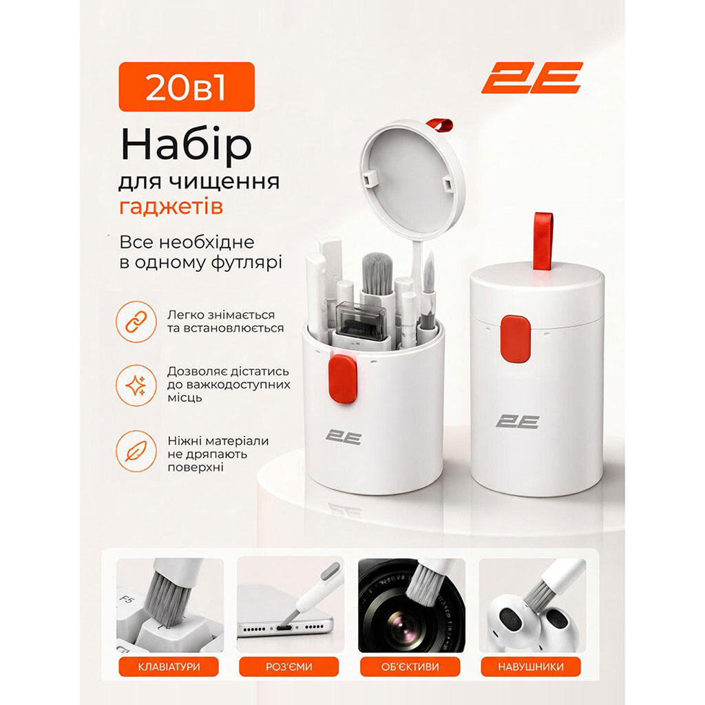 Набір для чищення 2E-SK20IN1, Білий - № 2 Набір для чищення 2E-SK20IN1, Білий - № 2