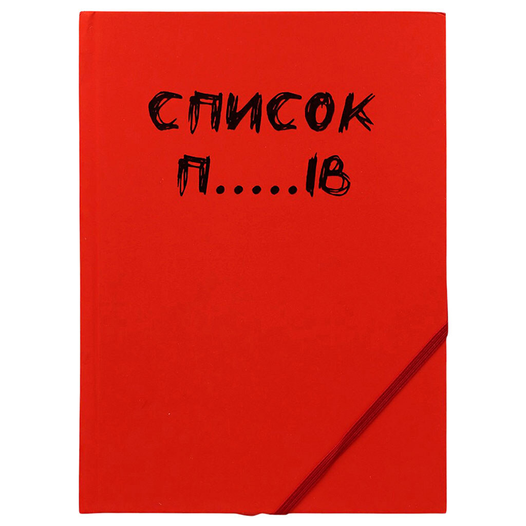 Блокнот А5 твердый переплет на резинке "Список", Смартики - № 1 Блокнот А5 твердый переплет на резинке "Список", Смартики - № 1