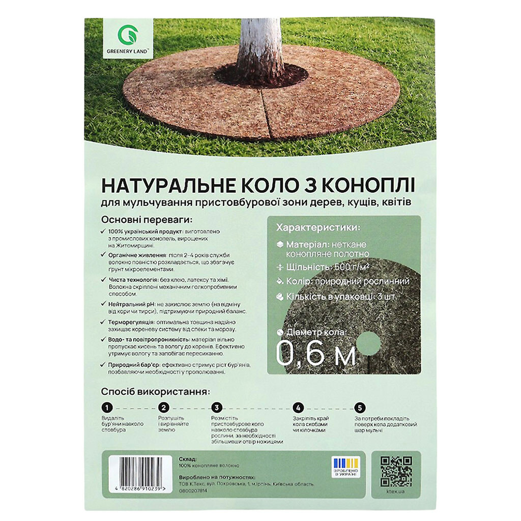 Круг для мульчирования конопляный приствольный GREENARY LAND, d=0,6м, 3 шт./уп. - № 5 Круг для мульчирования конопляный приствольный GREENARY LAND, d=0,6м, 3 шт./уп. - № 5