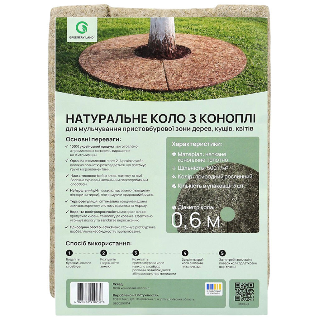 Круг для мульчирования конопляный приствольный GREENARY LAND, d=0,6м, 3 шт./уп. - № 6 Круг для мульчирования конопляный приствольный GREENARY LAND, d=0,6м, 3 шт./уп. - № 6